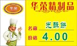 华荣标签
