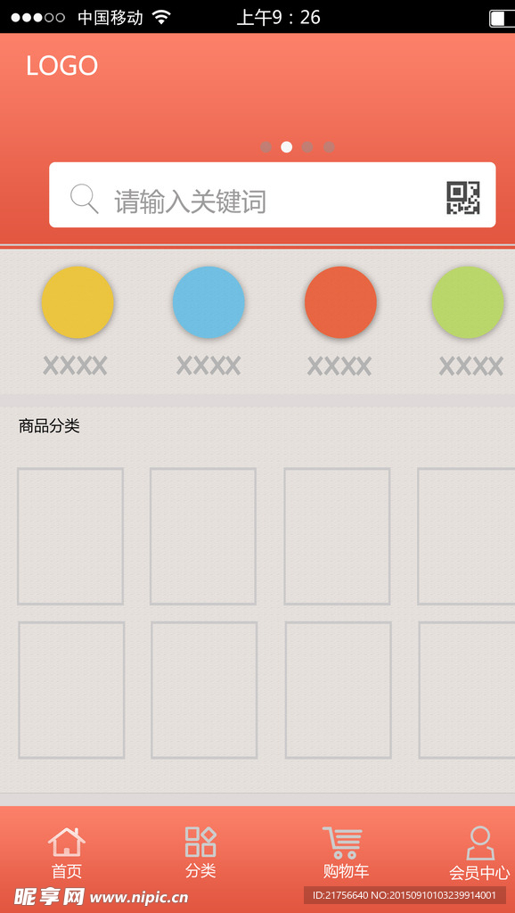 APP登录界面
