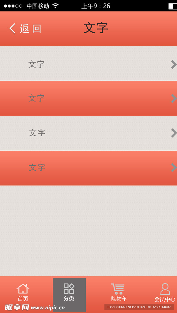 企业APP