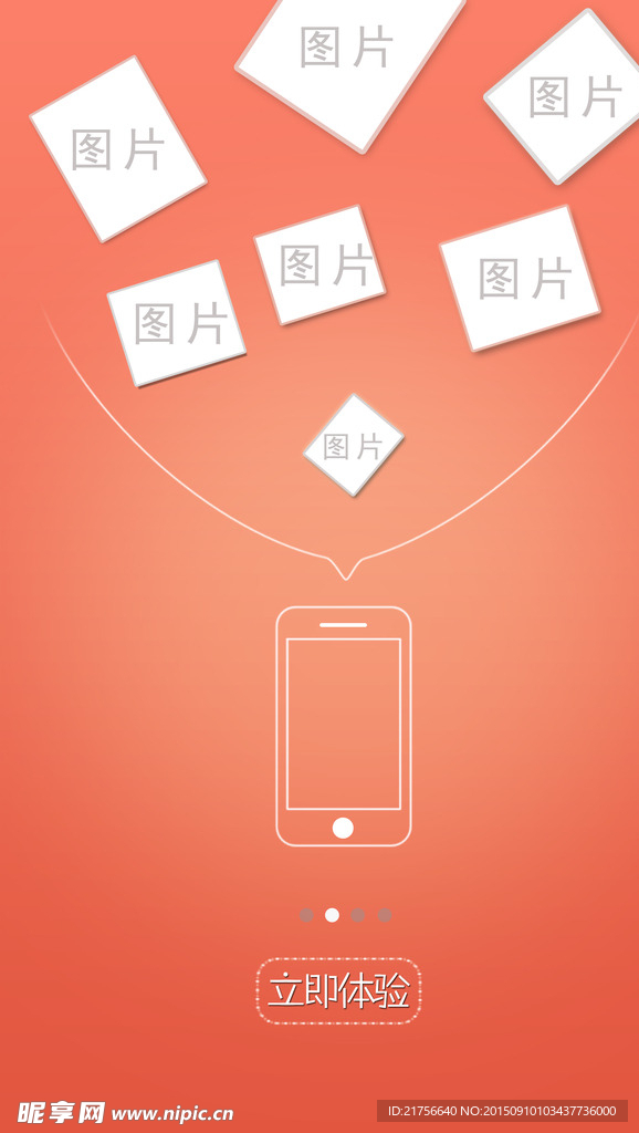 APP启动界面
