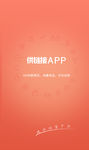 企业APP启动界面