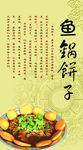 鱼锅饼子
