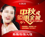 中秋巨惠