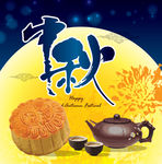 中秋节