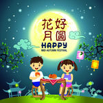 中秋节