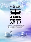 中秋国庆活动促销