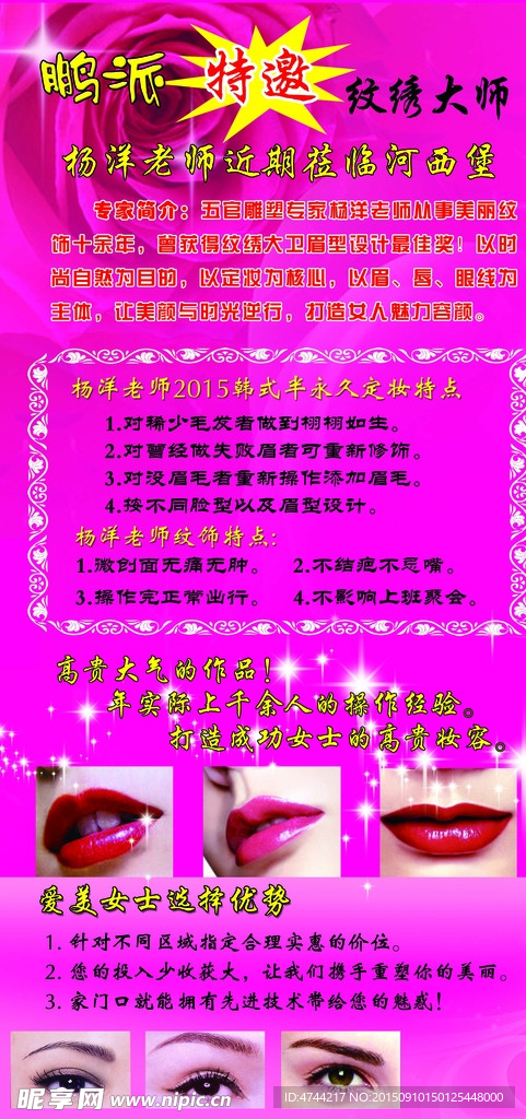 纹绣海报
