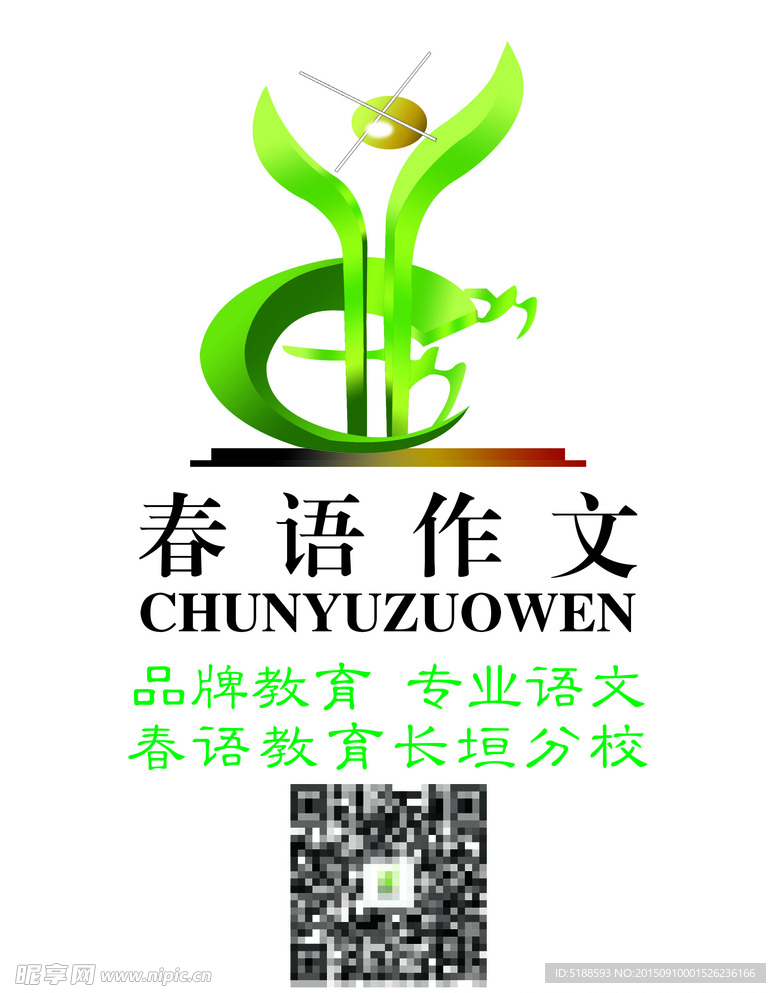 春语作文