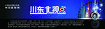川东北视点