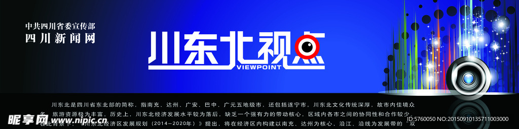 川东北视点