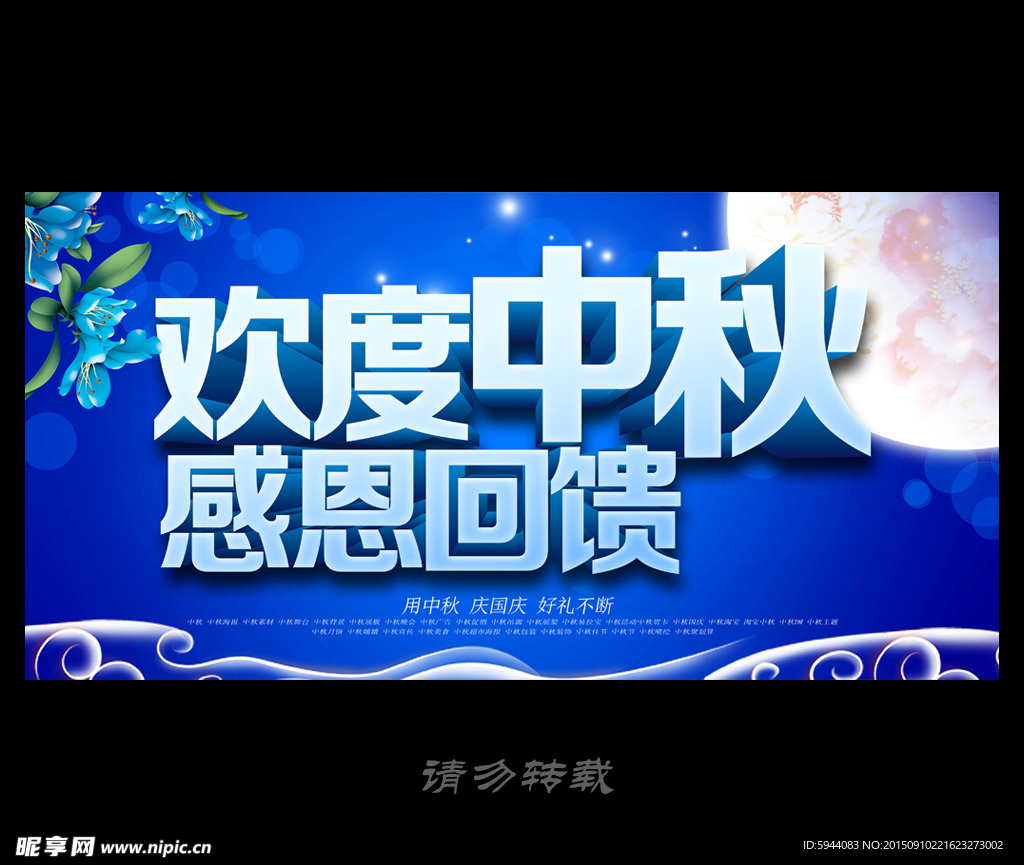中秋