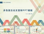 论文PPT   答辩PPT