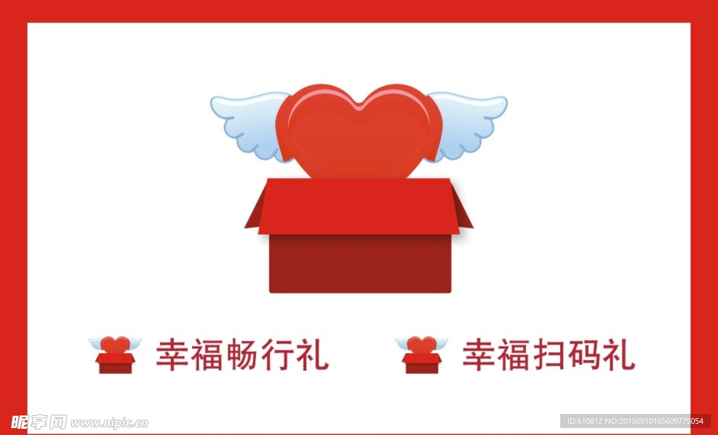 爱心   礼包