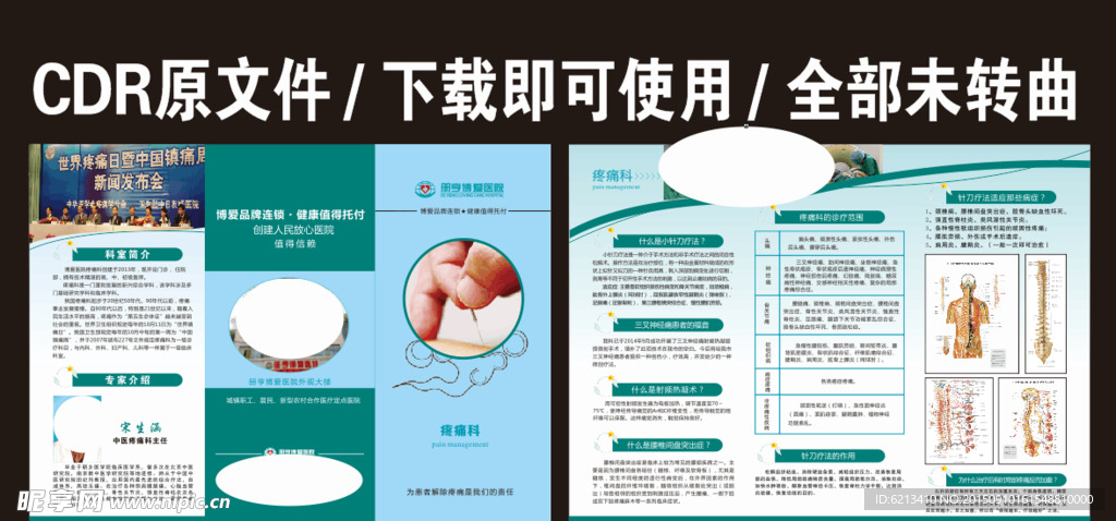 中医 疼痛科 小针刀 三折页