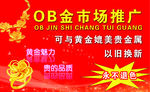 OB金