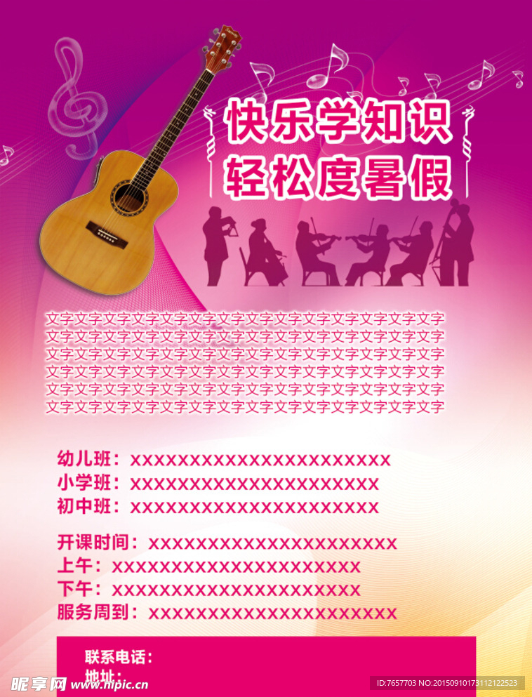 音乐单页