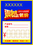 标价签  震撼低价