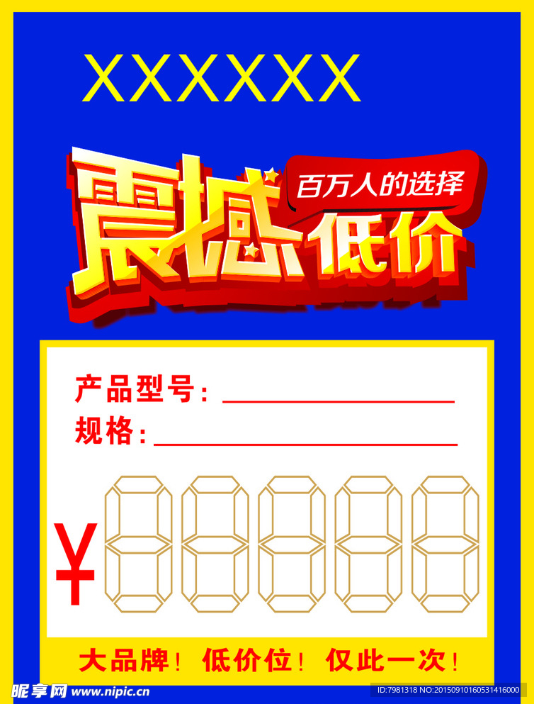 标价签  震撼低价