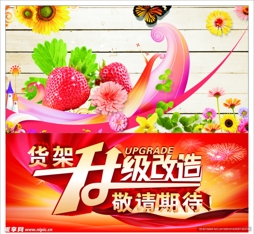 升级改造