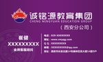 诚铭源教育集团名片