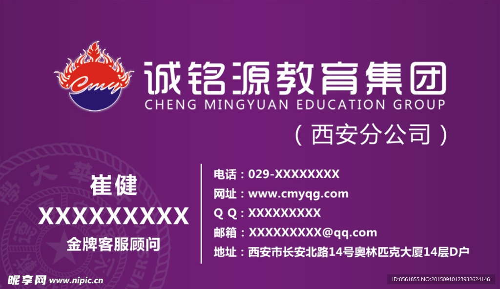 诚铭源教育集团名片