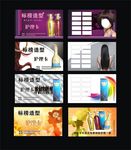 标榜造型护理卡