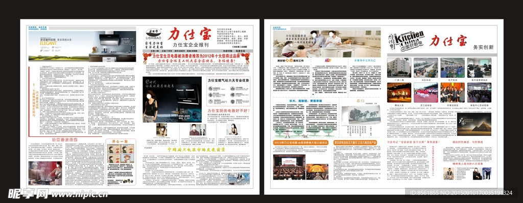 力仕宝企业报刊内刊