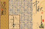 中秋清风月书法海报