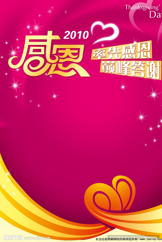 感恩节