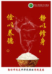 节约粮食