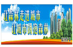 森林城市 文明城市