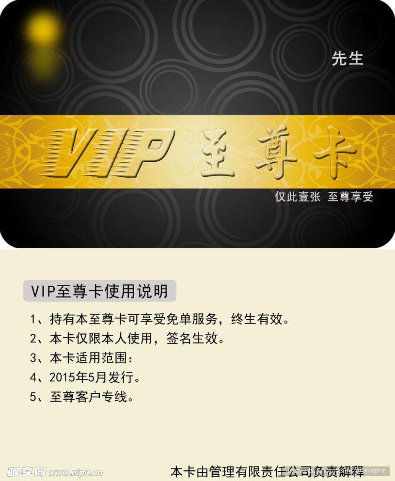 VIP卡 优惠卡  至尊卡