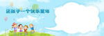 儿童节banner