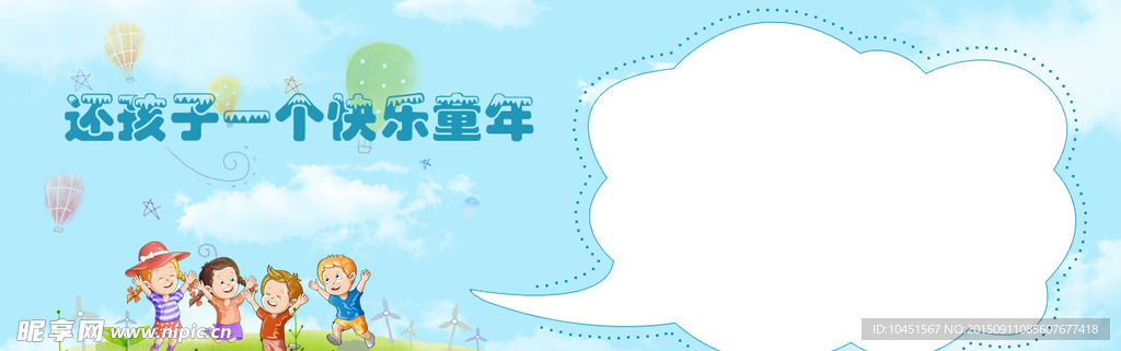 儿童节banner