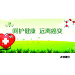 安利 呵护健康远离癌变背景