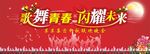中秋节  晚会