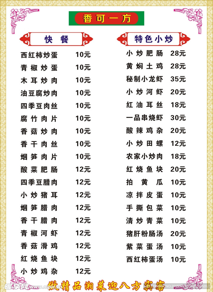 菜单