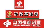 中国福利彩票