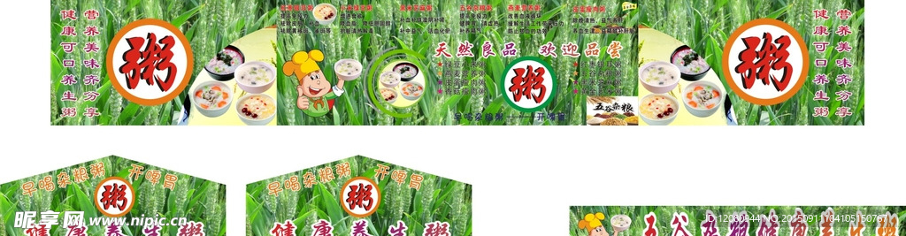 养生粥
