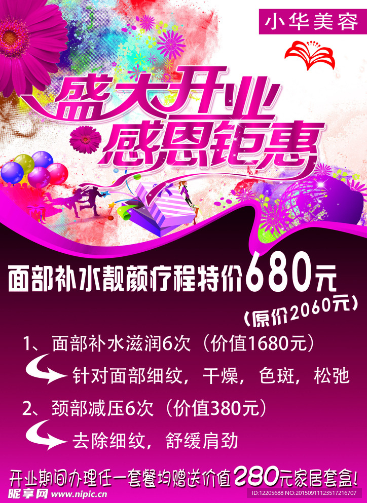 开业钜惠
