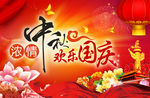 中秋海报