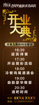x展架 开业大典 时间表