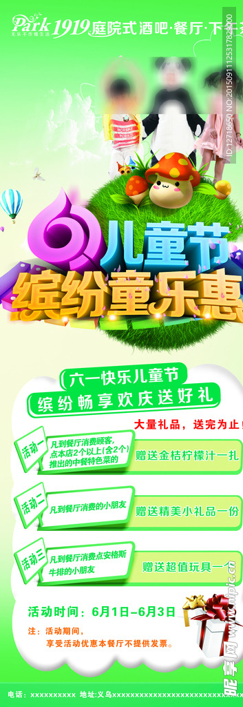 61儿童节展架