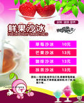 鲜果沙冰