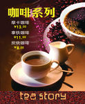 咖啡 系列