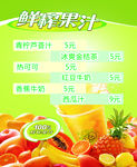 鲜榨果汁 系列