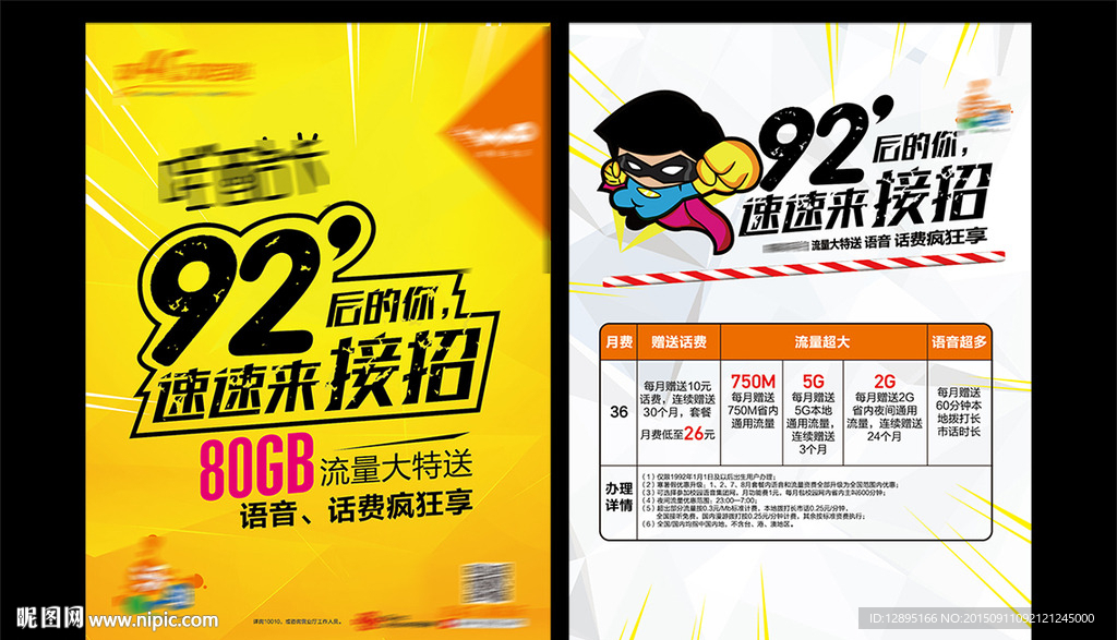 联通单页设计