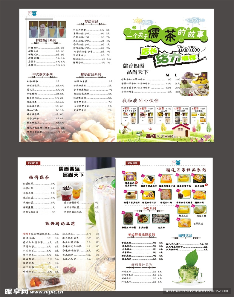 奶茶店菜单 饮料