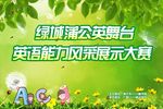 英语风采大赛