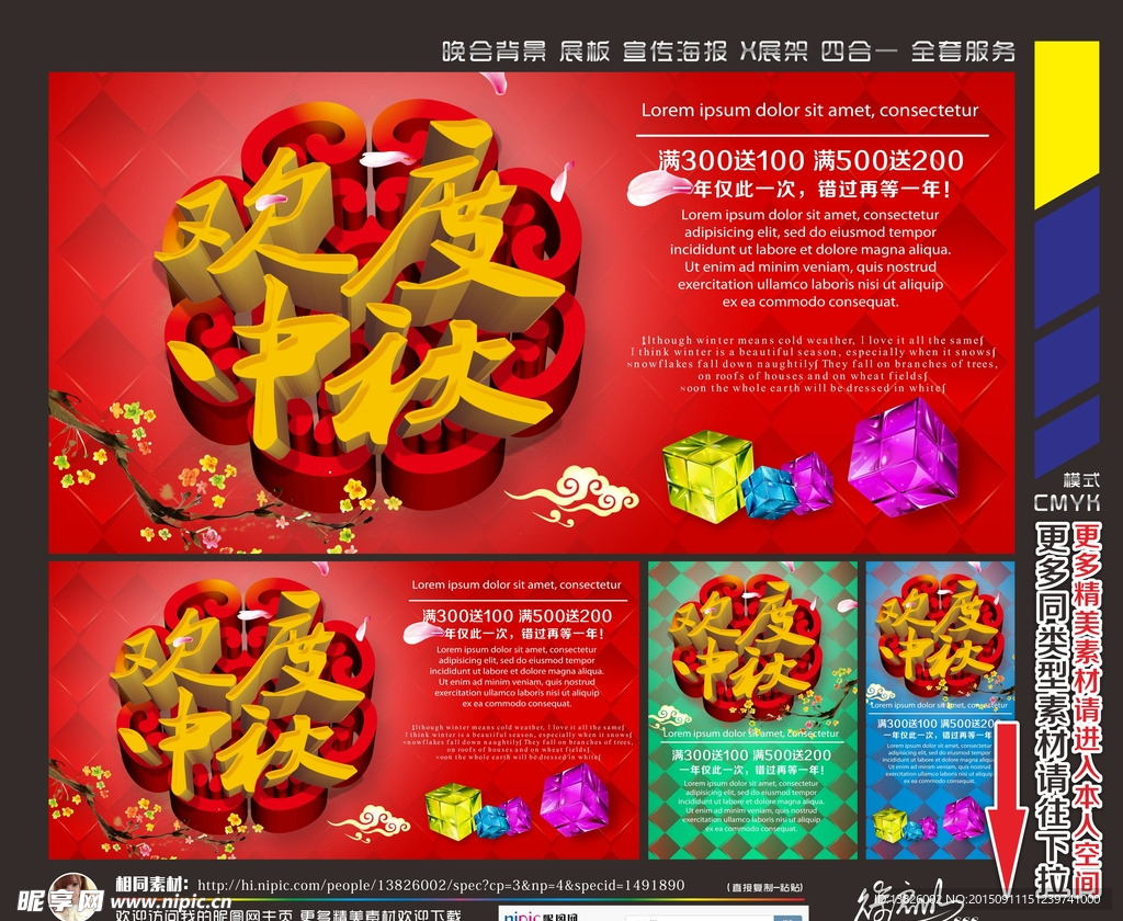 中秋国庆